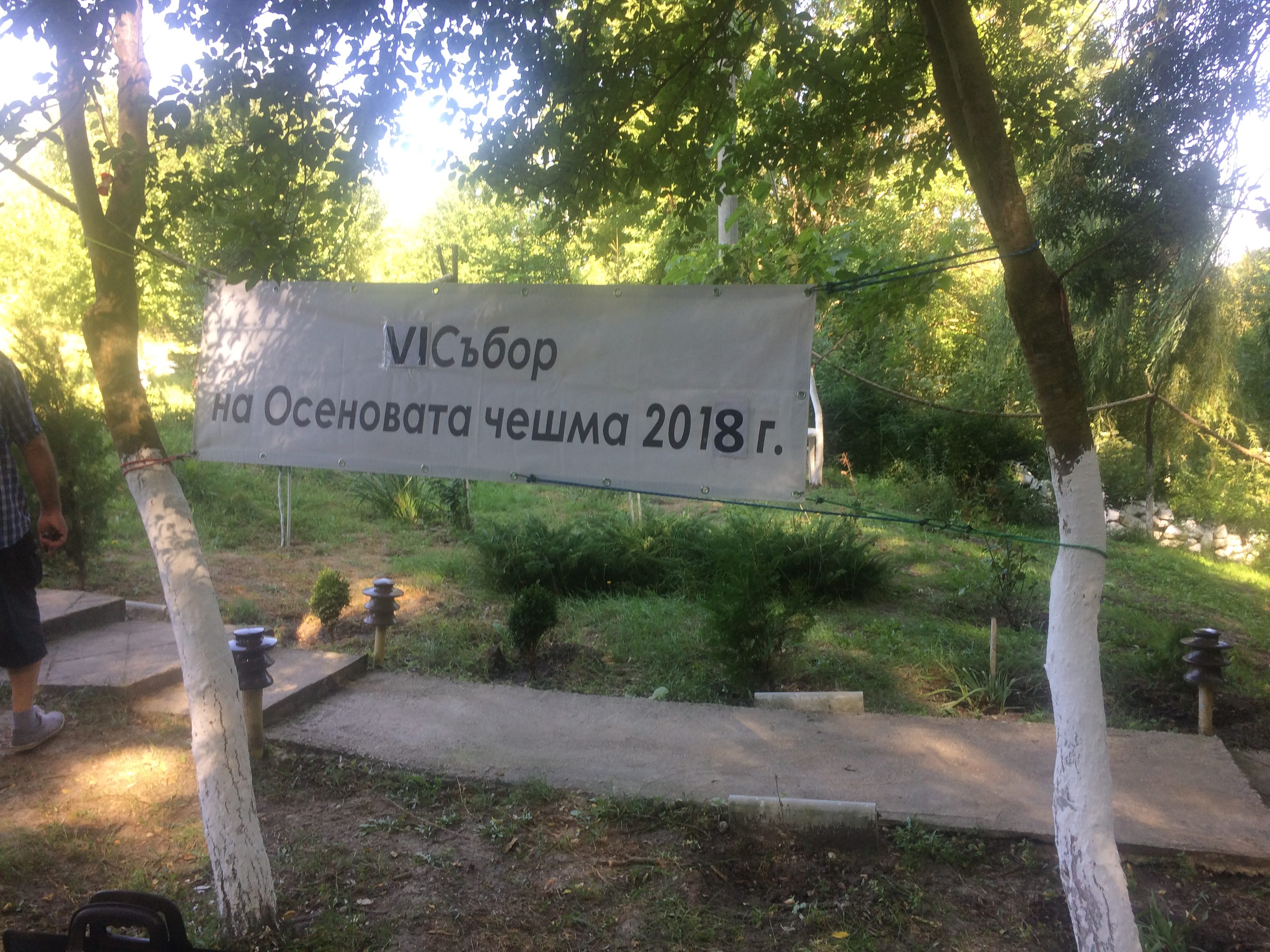 VI-ти Събор на Осеновата чешма – 18.08.2018г.